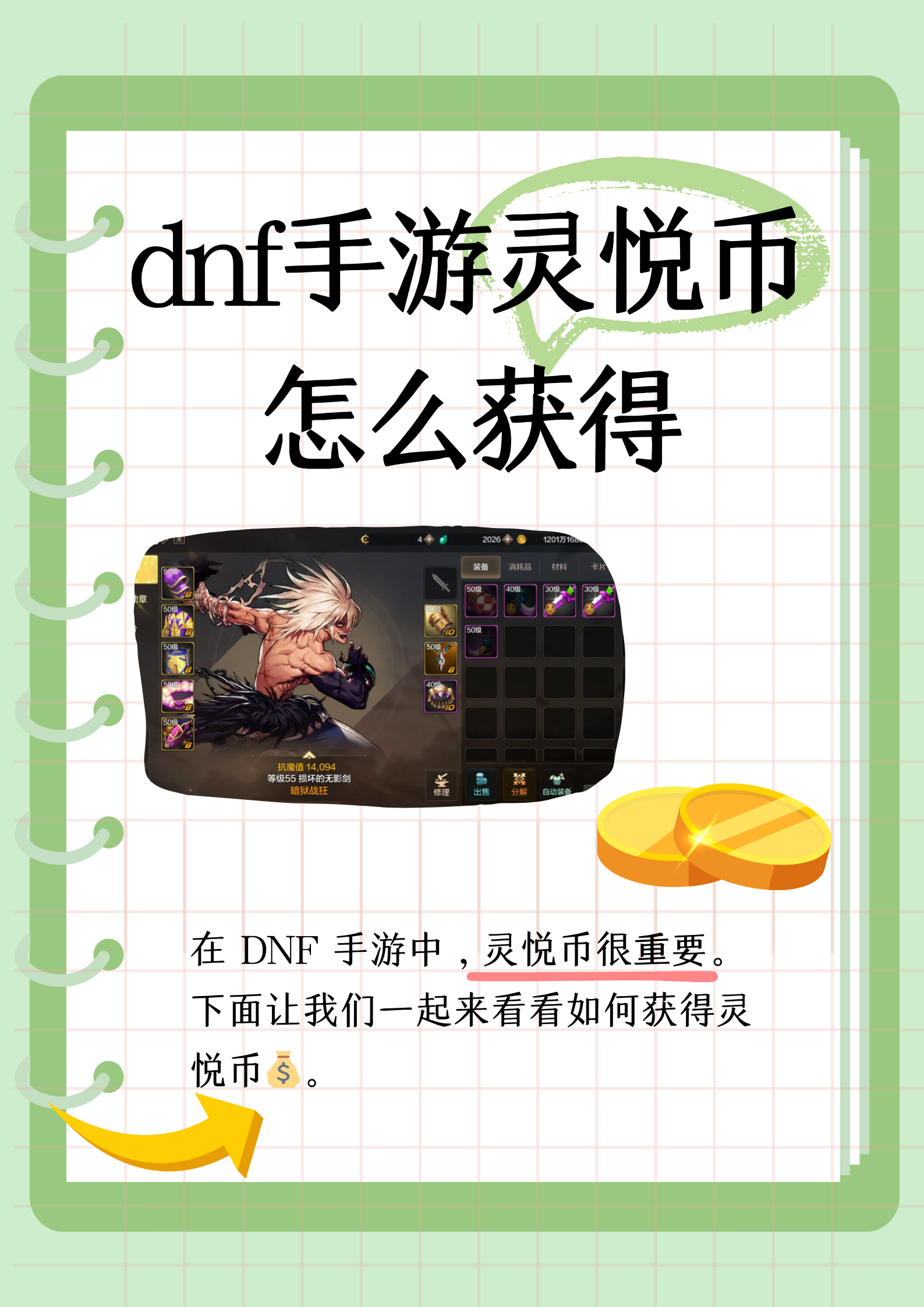 10个灵悦币能换几套衣服?-灵悦币兑换衣服数量及搭配建议