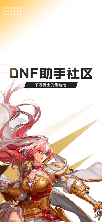 DNF手机助手官方下载最新版-DNF手机助手官方下载安装教程及功能介绍