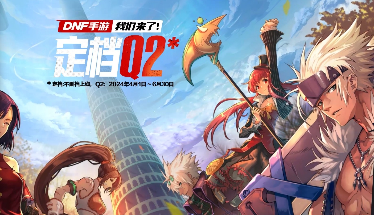 DNF手游首发官方下载攻略-DNF手游官方下载渠道及新手指南