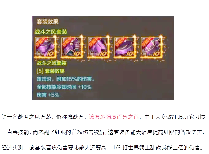 DNF手游60级红眼毕业装备推荐-DNF手游60级红眼装备搭配与获取方法