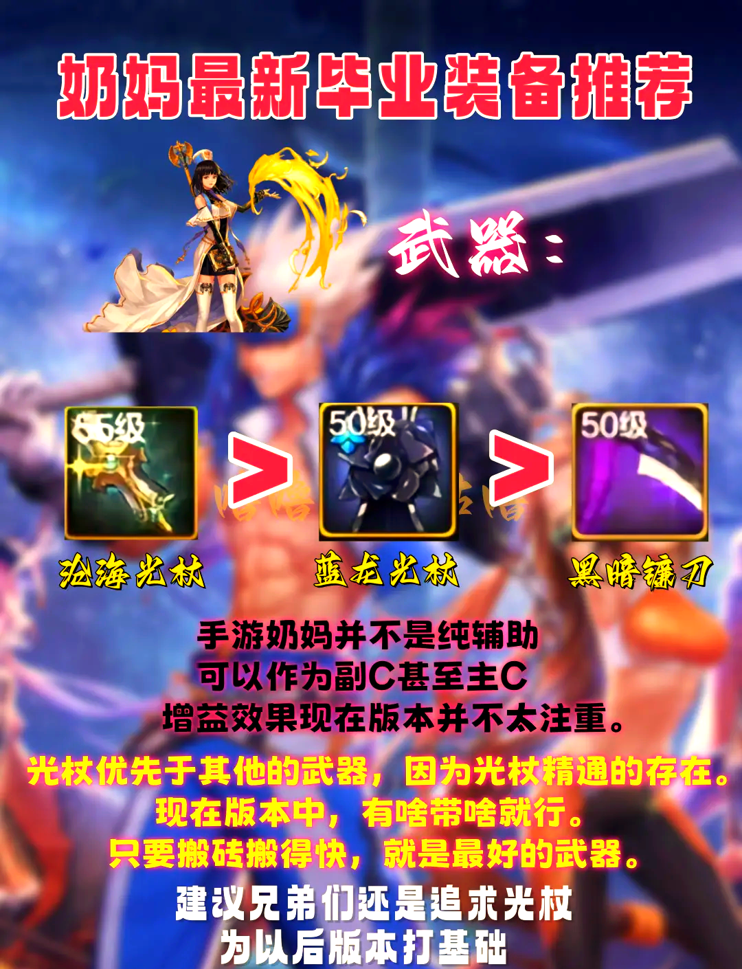 DNF手游奶妈刷图攻略-DNF手游奶妈刷图技巧与装备推荐