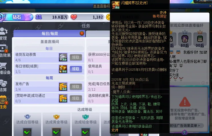 史诗跨界石能否跨界传说?-史诗跨界石和传说装备的相互影响