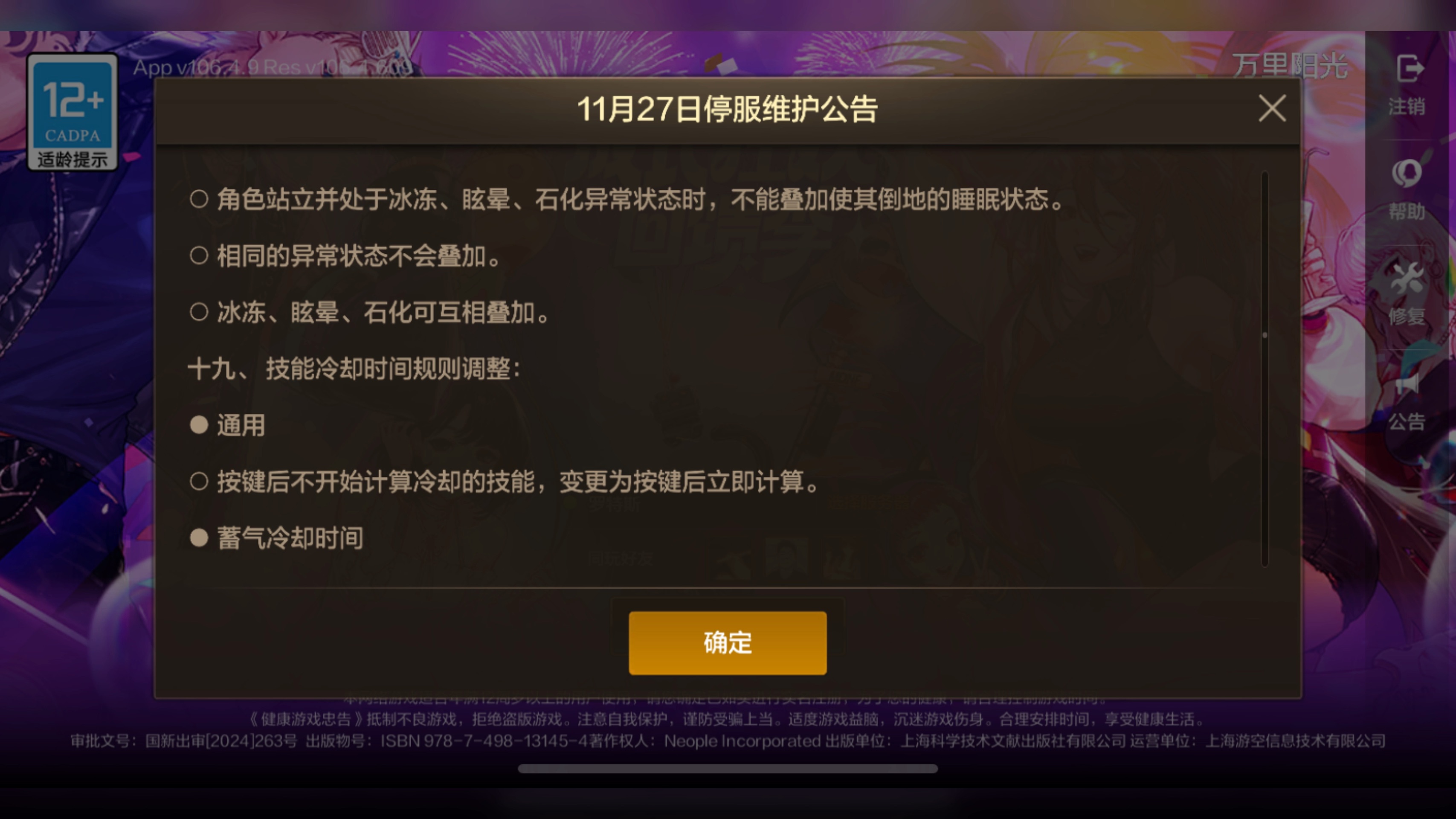 DNF手游60官方更新时间揭秘-DNF手游60版本最新更新时间及内容介绍