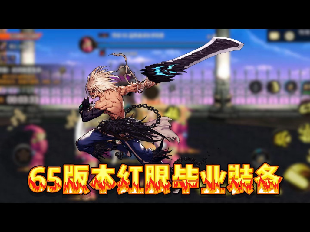 60版本DNF红眼最佳首饰推荐-60版本DNF红眼首饰选择指南与搭配建议