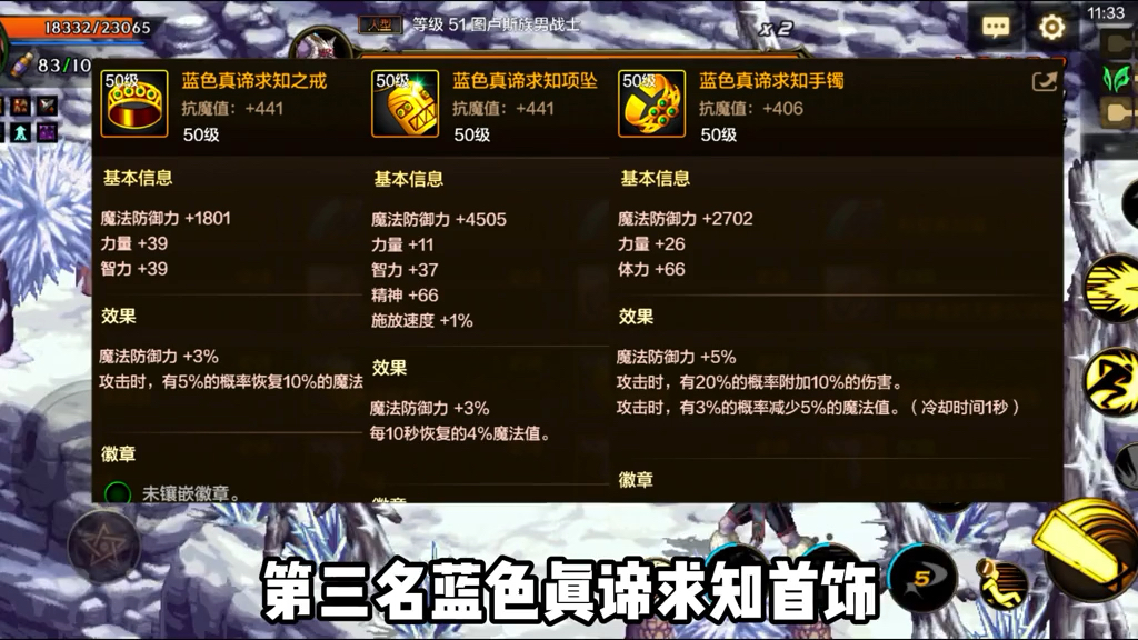 DNF60版本红眼首饰推荐-DNF60红眼最佳首饰搭配指南