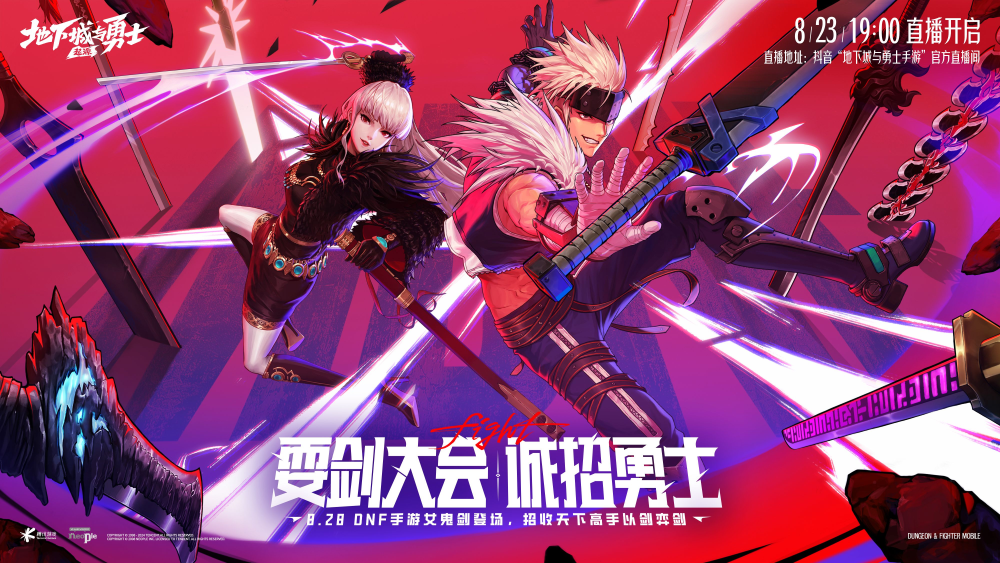 DNF手游官网地址及最新资讯-DNF手游官方网站是多少及游戏攻略