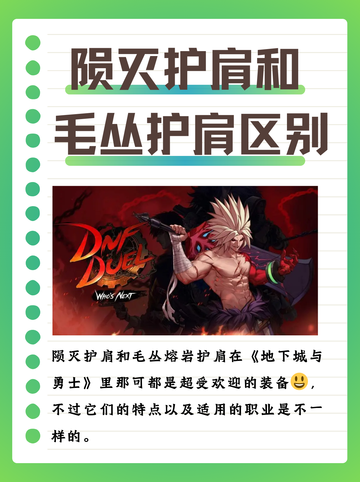 陨灭护肩和毛丛护肩区别详解-陨灭护肩与毛丛护肩哪个更适合你