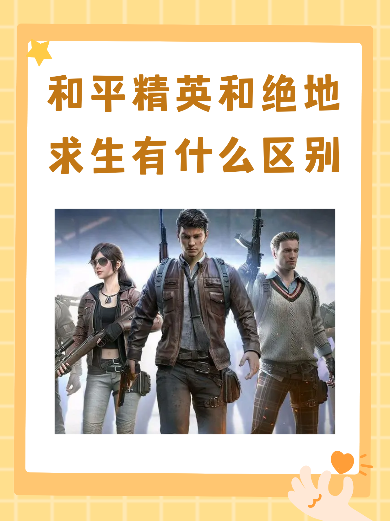 绝地求生基本知识了解-绝地求生新手入门指南与游戏基础教学