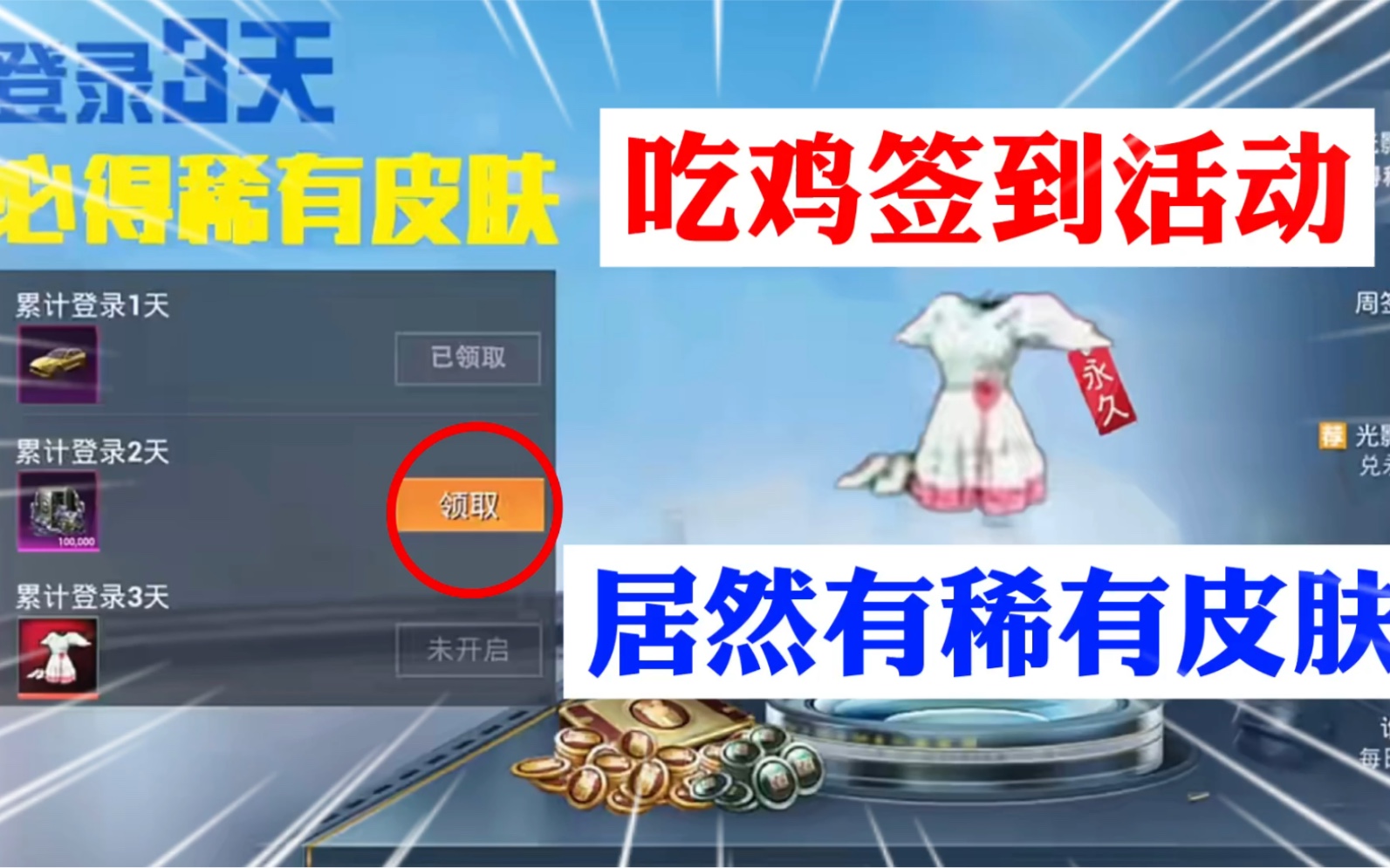 从绝地求生开始签到小说推荐-从绝地求生开始签到小说在线阅读与评价