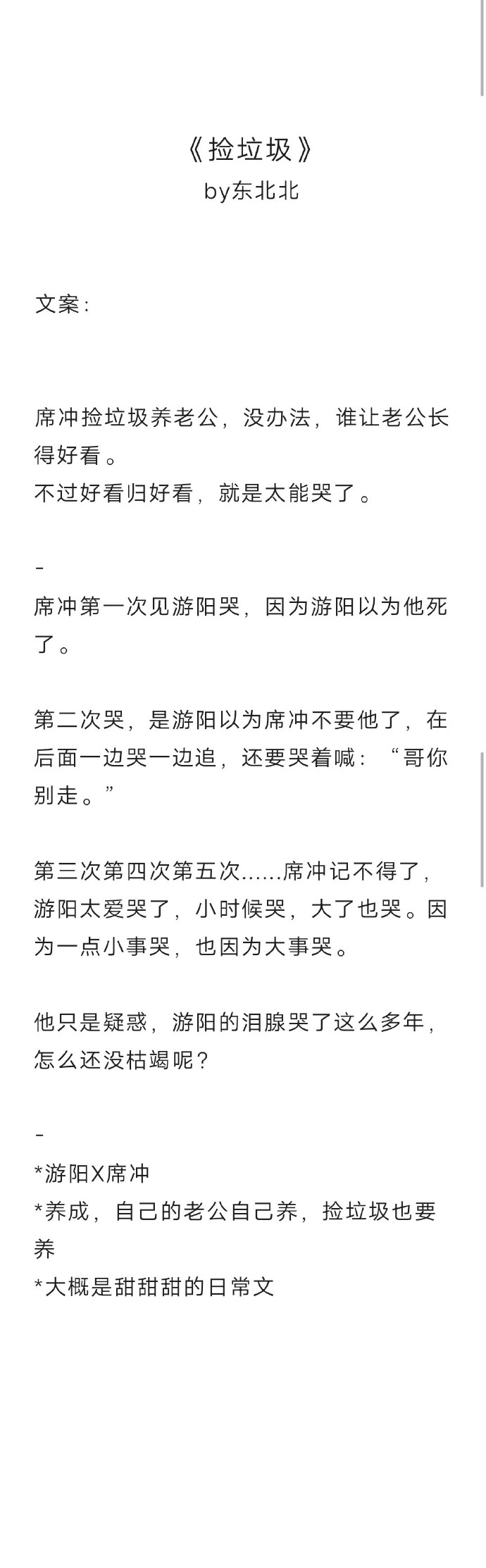 我在绝地求生捡碎片全文解析-我在绝地求生捡碎片全文阅读与剧情分析