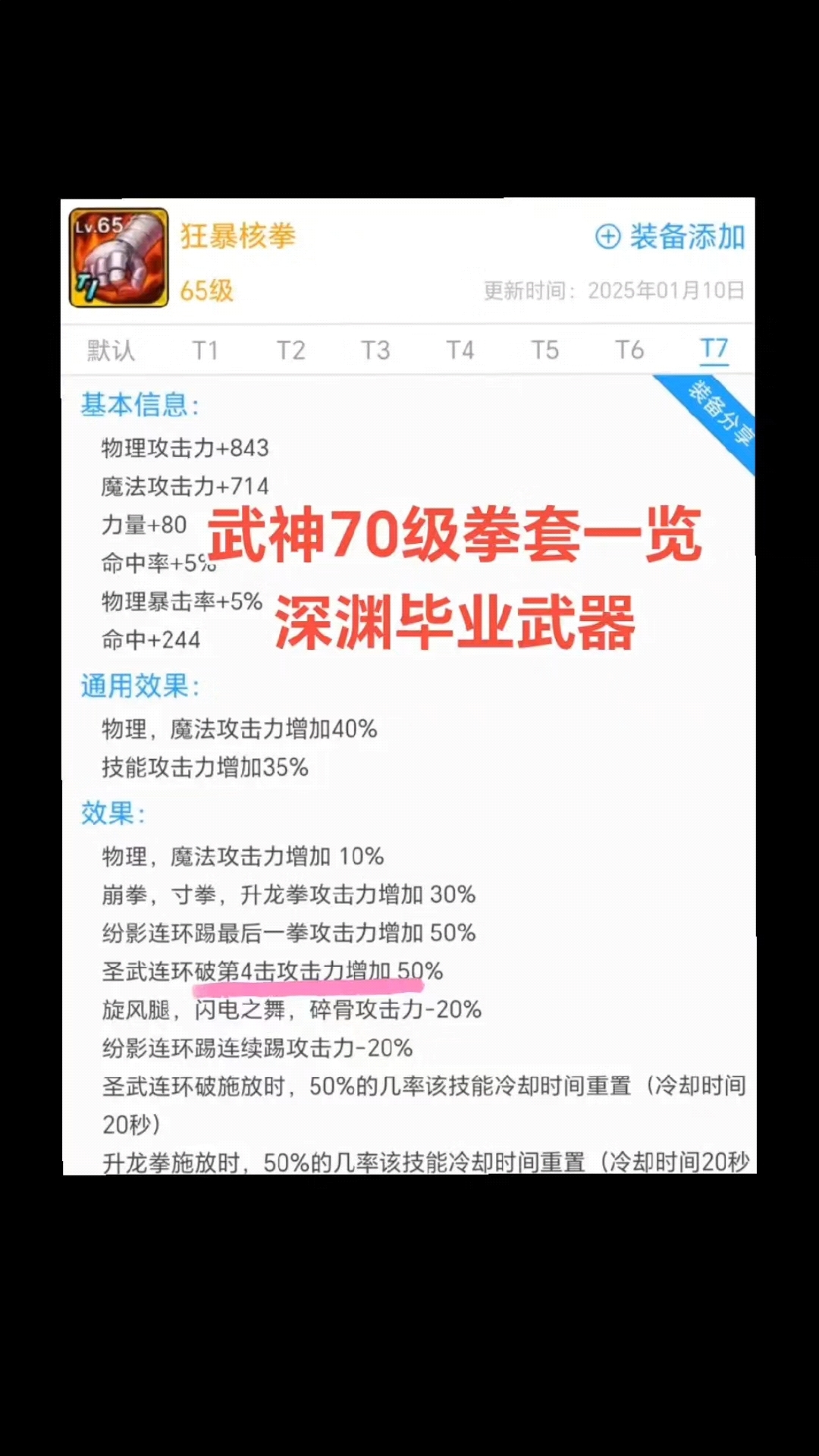 DNF手游武器大全:最强武器推荐-DNF手游武器种类及属性详解