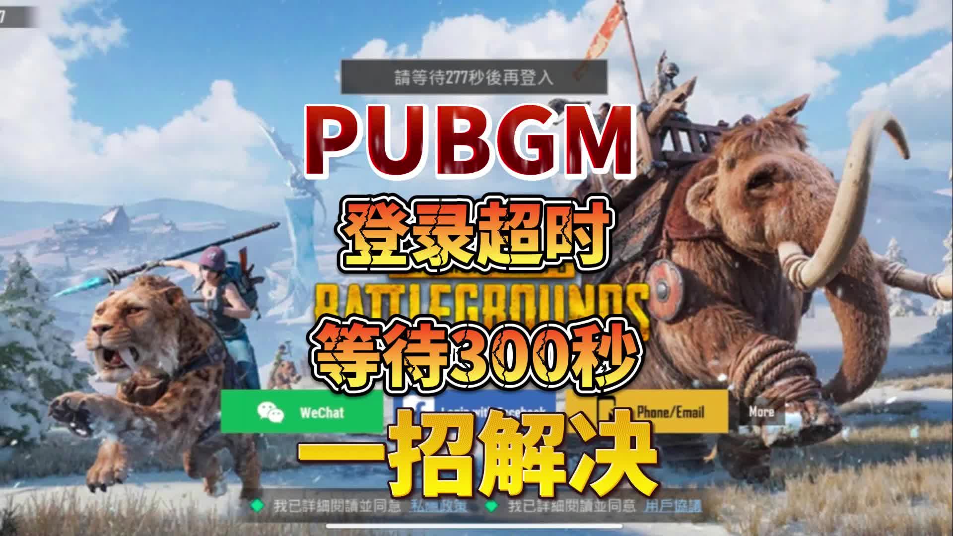 绝地求生手机版国际服登录教程-如何登录绝地求生手机版国际服详细步骤