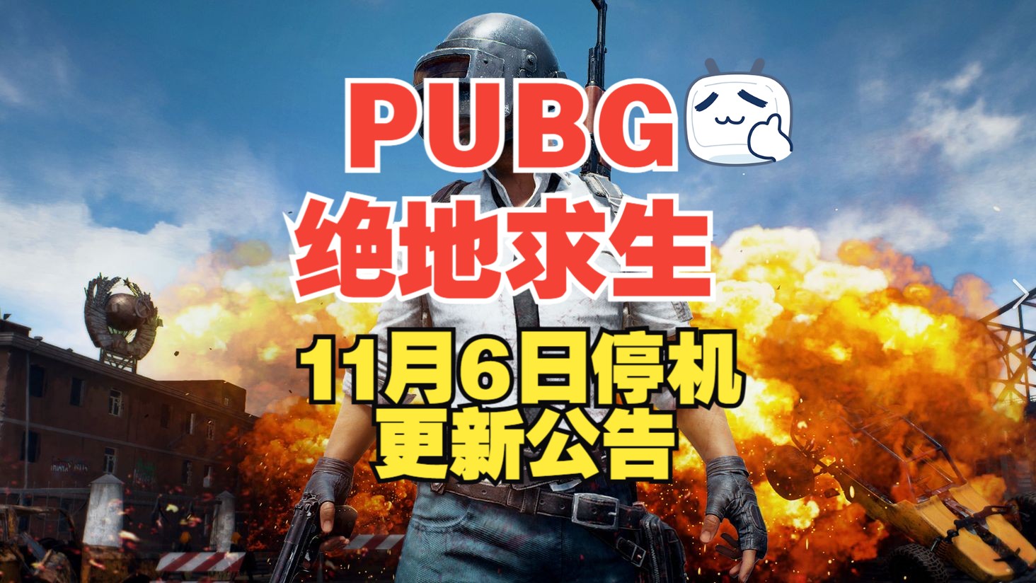 绝地求生更新公告怎么看-绝地求生最新版本更新内容解析