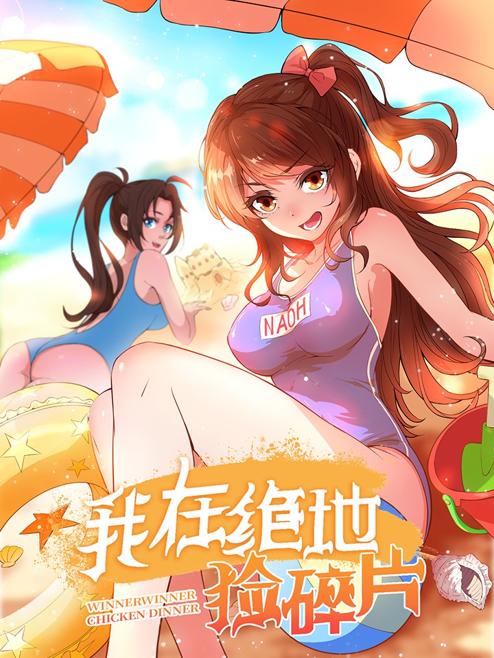 我在绝地求生捡碎片攻略-绝地求生捡碎片技巧与玩法介绍