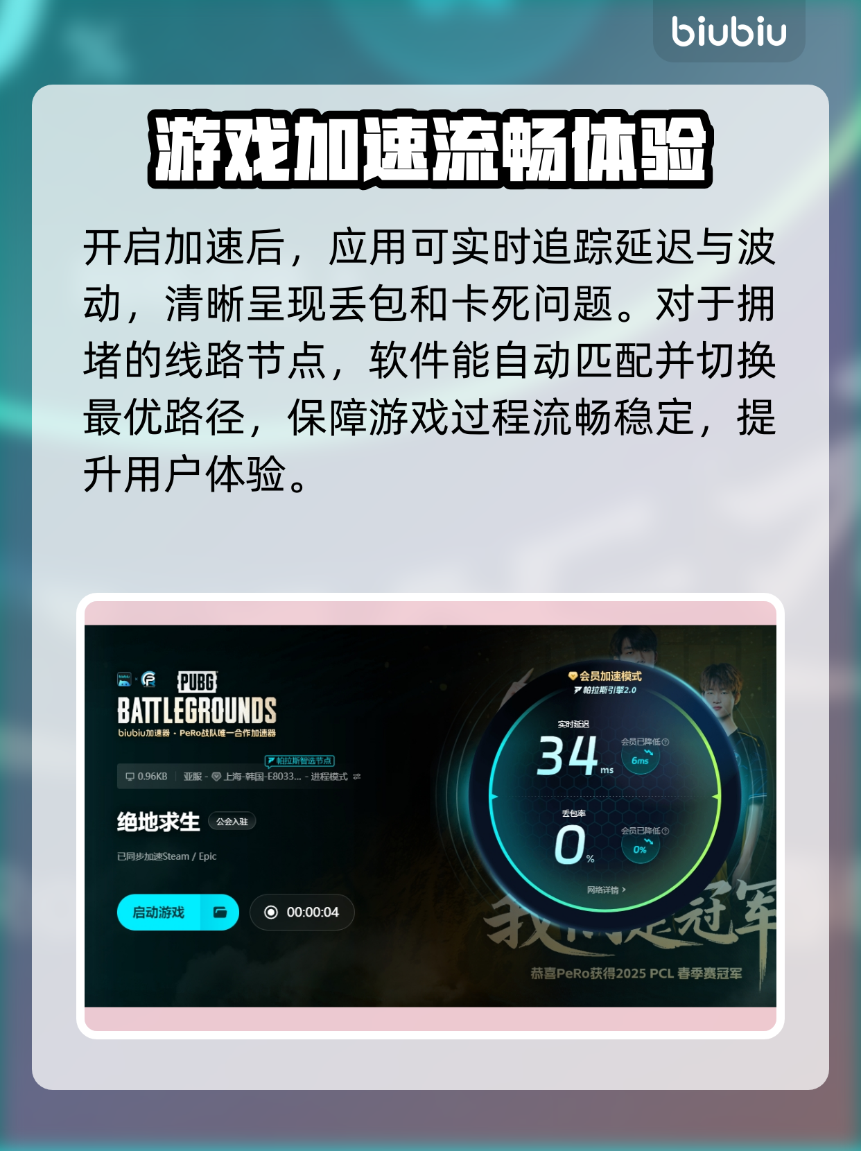 绝地求生国际服加速器怎么弄-如何设置绝地求生国际服加速器提升游戏体验
