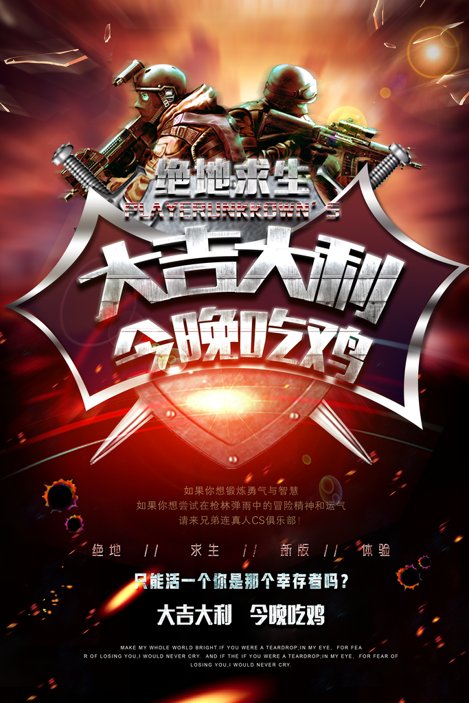 今晚吃鸡，你在我安-绝地求生今晚吃鸡攻略：你在我安的战斗技巧