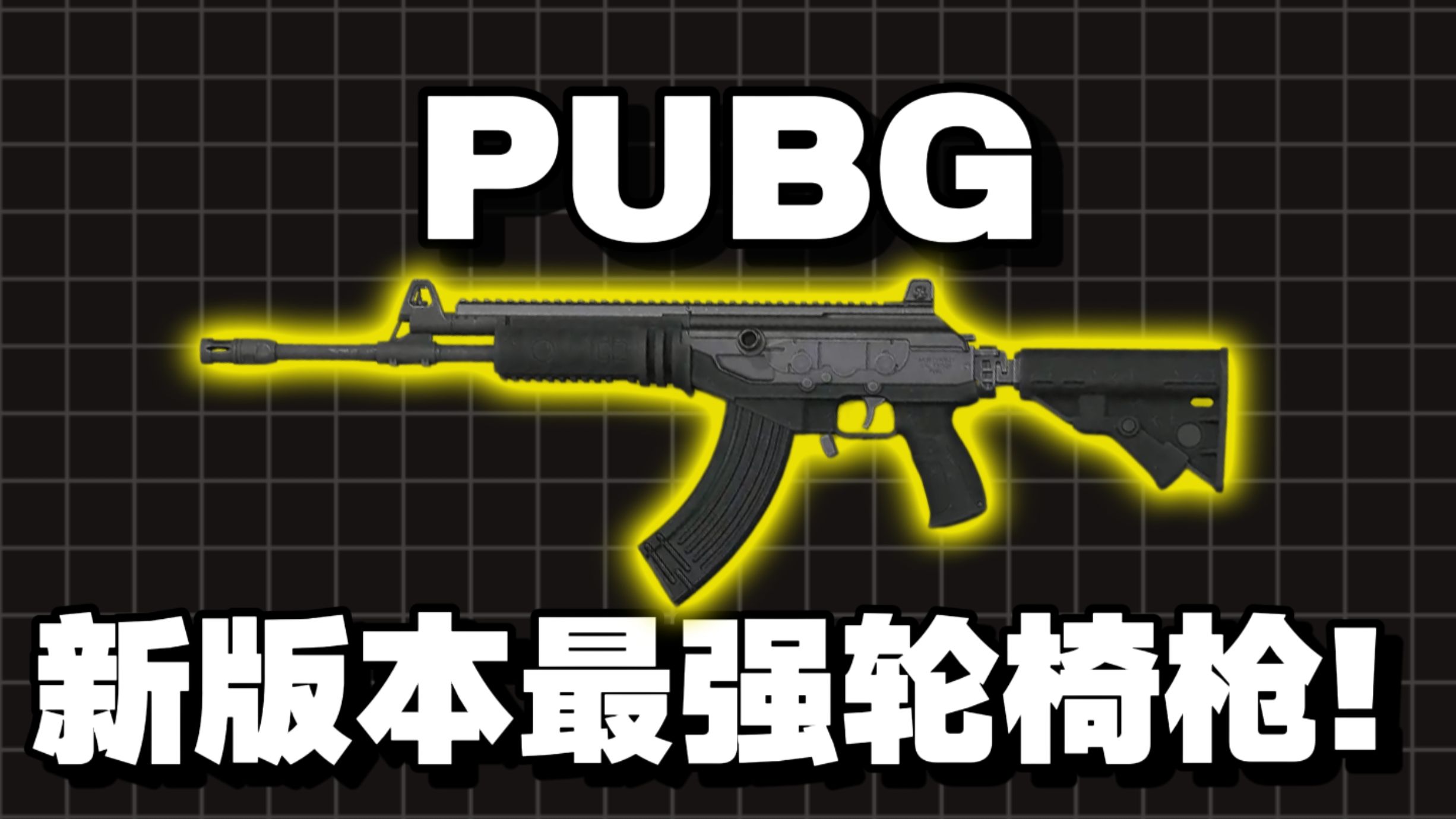 绝地求生吃鸡游戏哪把枪最厉害-绝地求生热门枪械推荐与实战分析