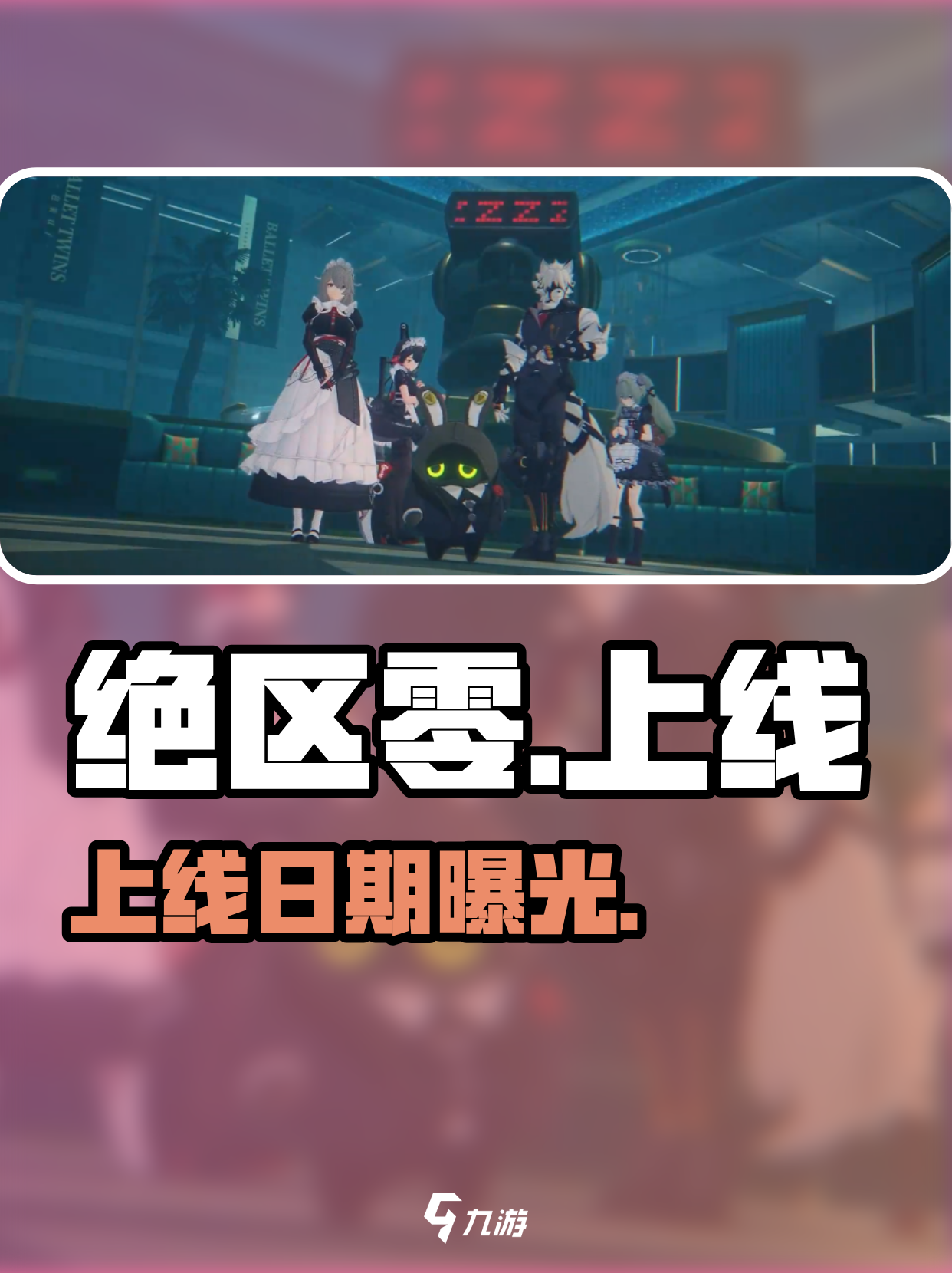 手游版绝地求生什么时候出？-绝地求生手游版上线时间及玩法介绍