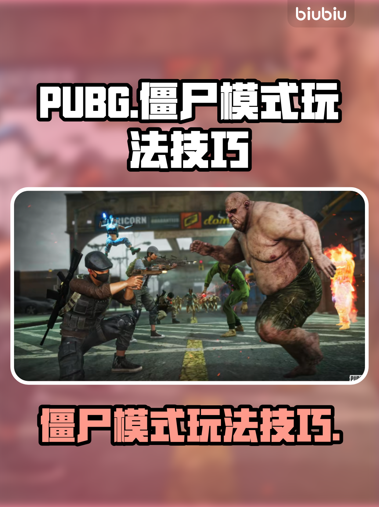 绝地求生之丧尸横行章节错乱原因解析-绝地求生丧尸模式章节错乱怎么解决