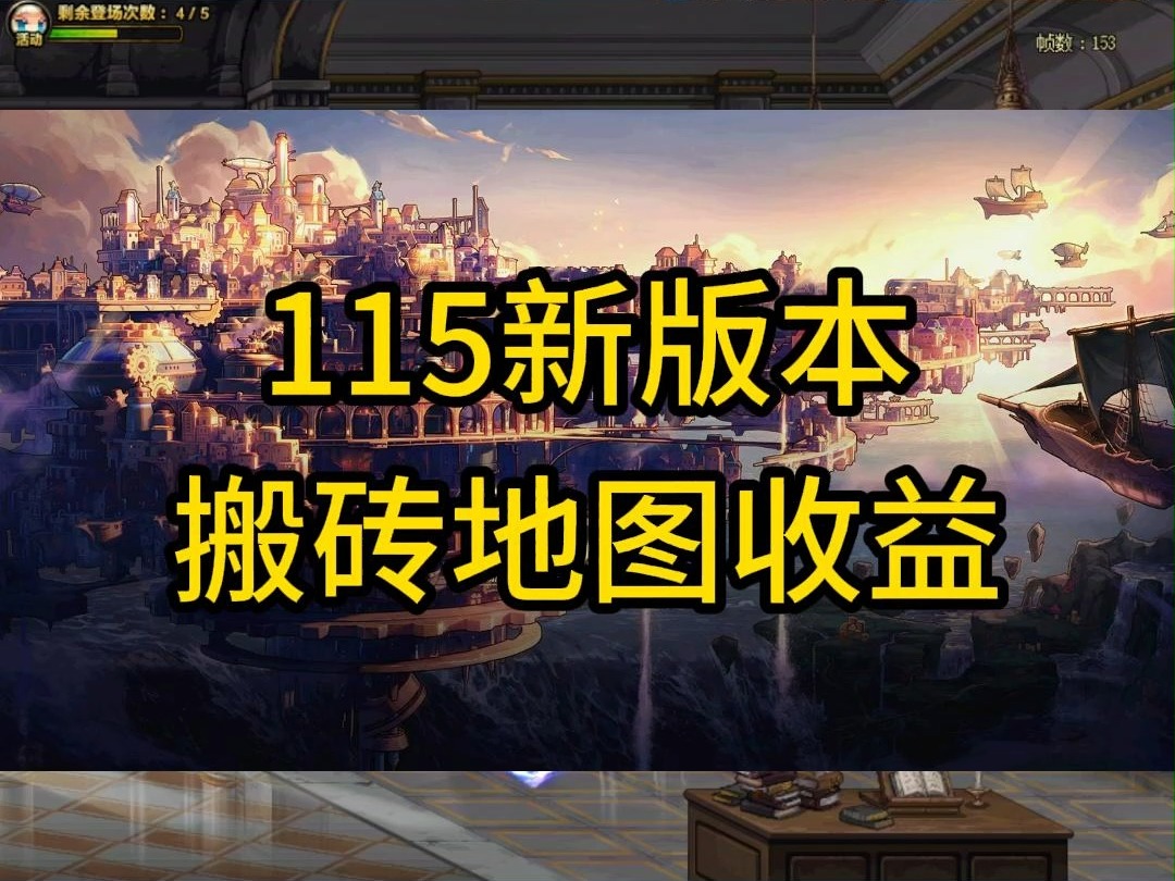 DNF手游搬砖哪个图最赚钱-DNF手游搬砖推荐图及收益分析