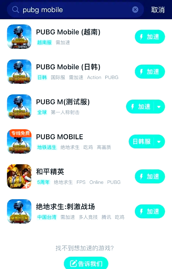 绝地求生手机版登录不了怎么办-绝地求生手机版无法登录的解决方法