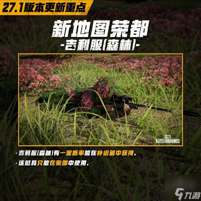 绝地求生最新维护时间及更新内容-绝地求生最新维护时间表和版本更新说明