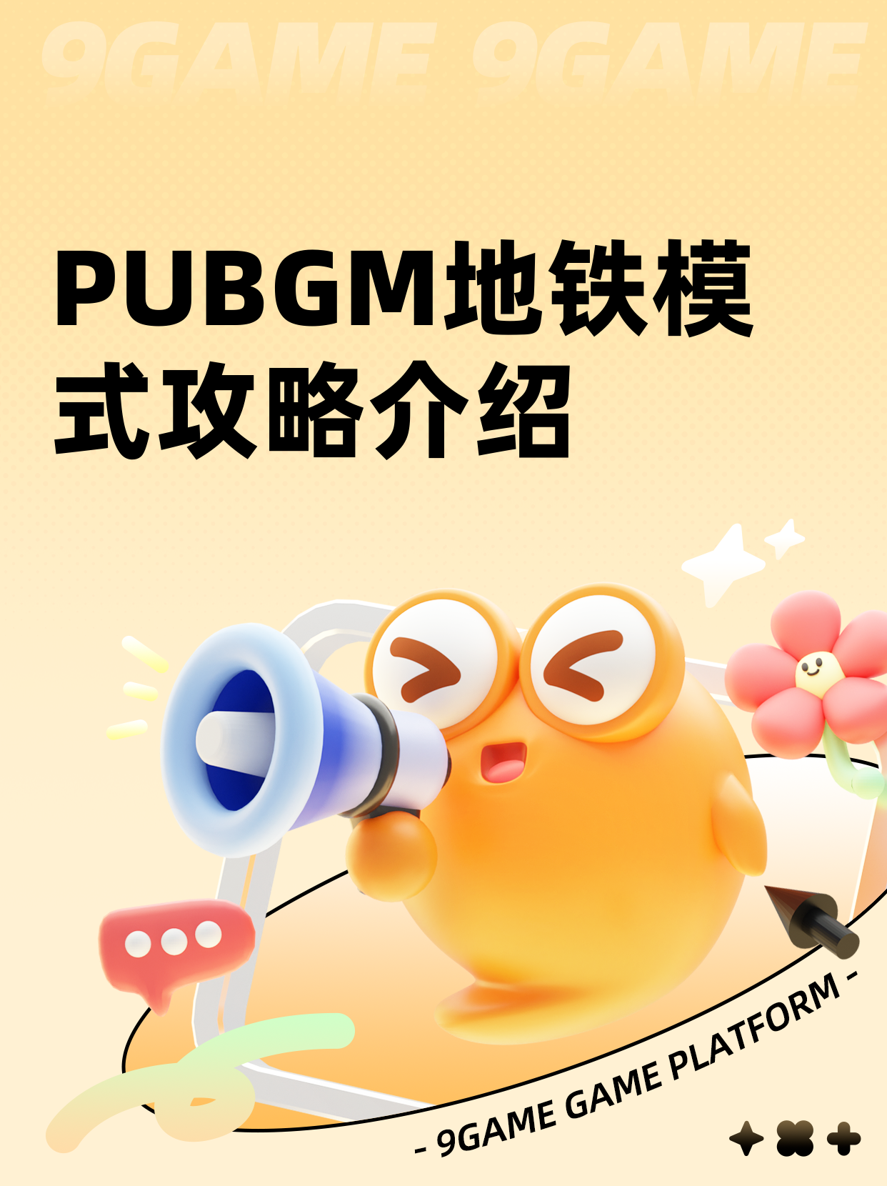 绝地求生体验服地铁模式全解析-绝地求生体验服地铁模式玩法与技巧详解