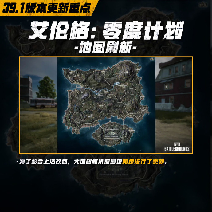 绝地求生最新更新内容抢先看-绝地求生2023年最新版本更新详情