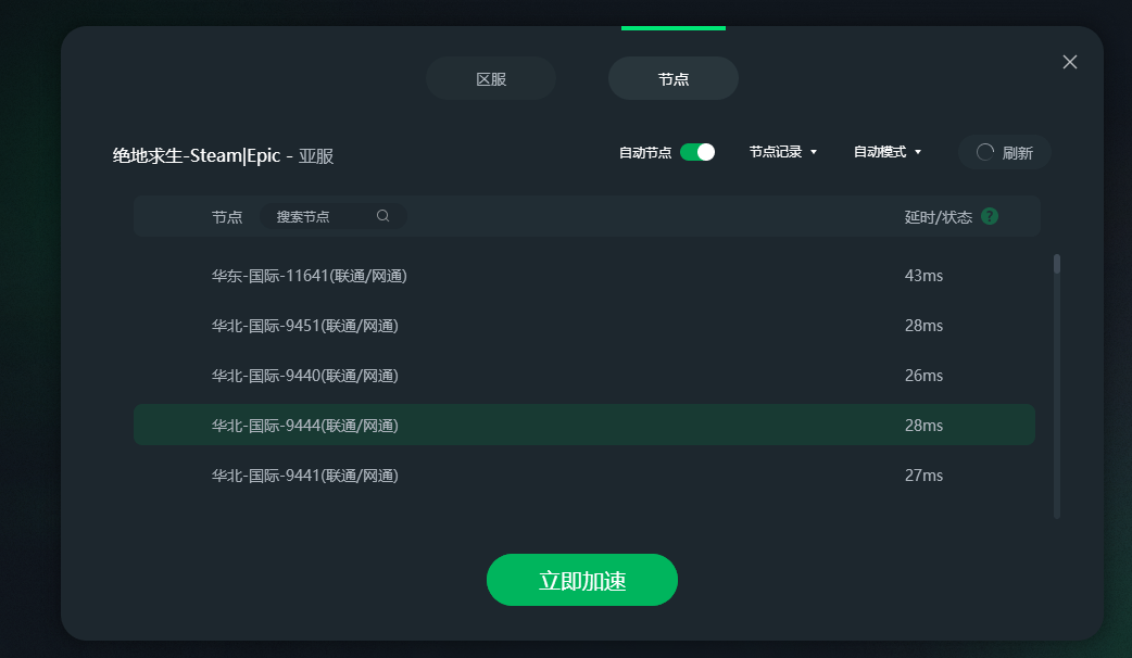 绝地求生国际版加速器推荐-绝地求生国际服使用什么加速器最流畅