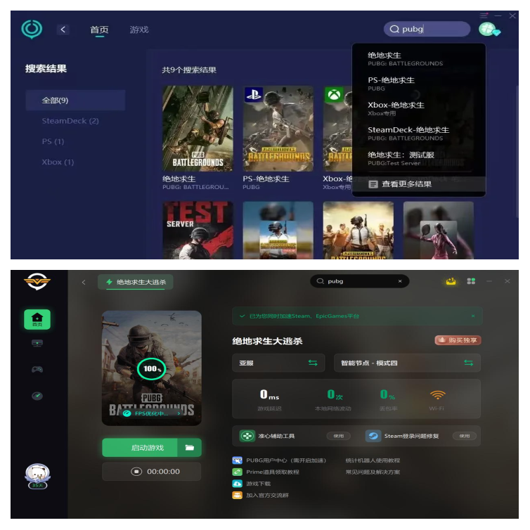 绝地求生国际版加速器推荐-绝地求生国际服使用什么加速器最流畅