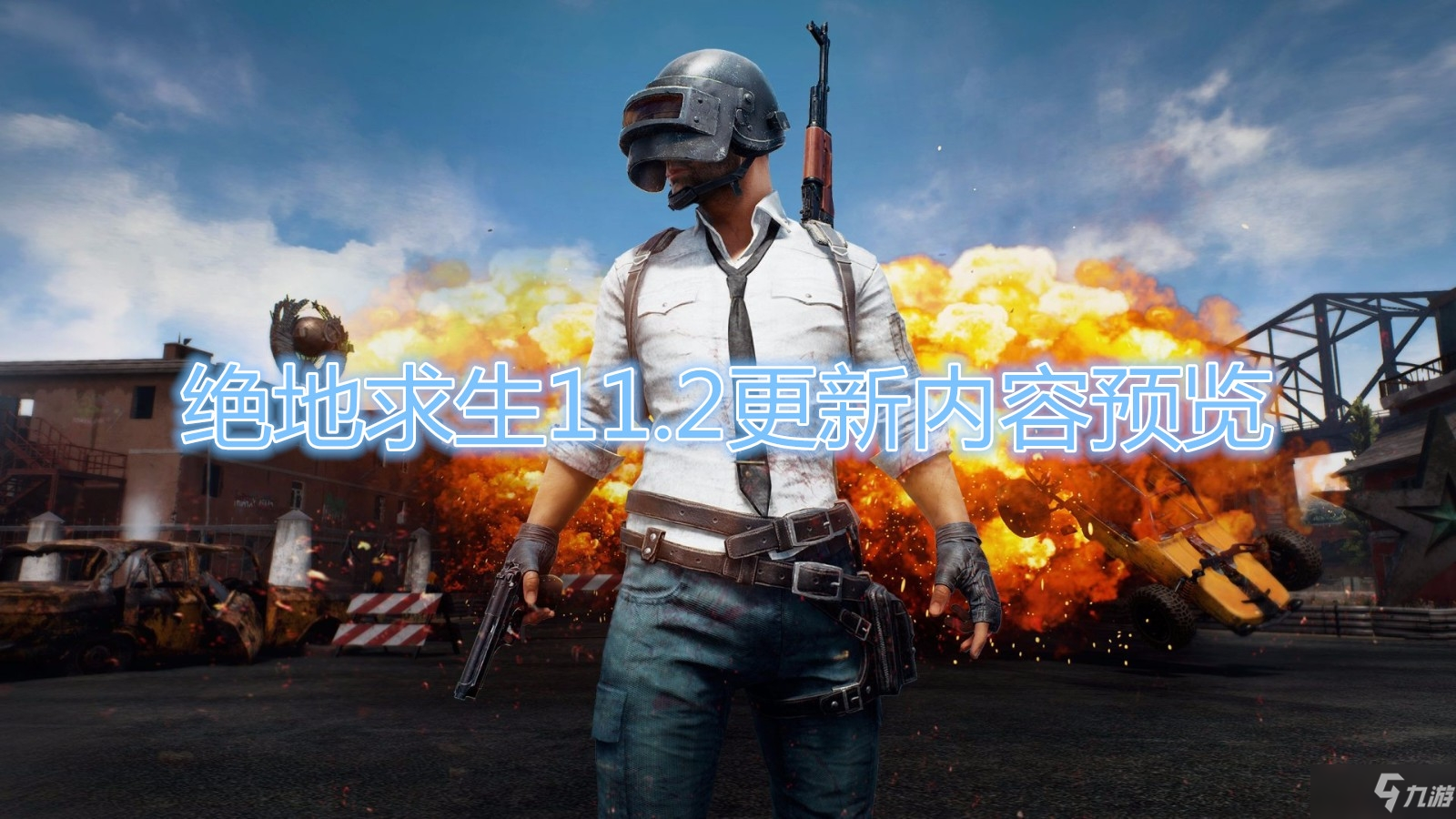 绝地求生最新公告时间更新-绝地求生最新公告时间是什么时候