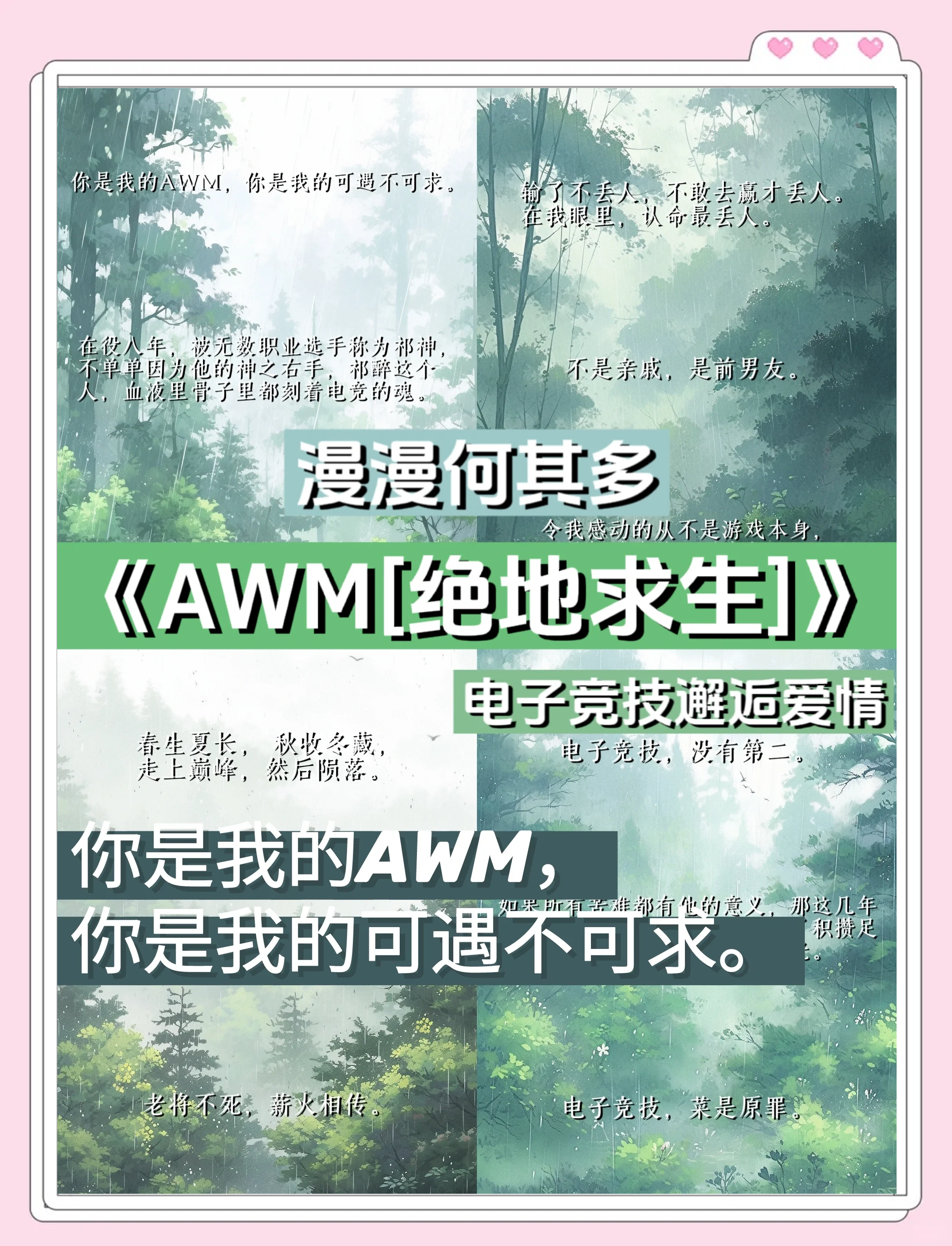 AWM绝地求生表白章节解析-AWM绝地求生表白在哪一章详细分析