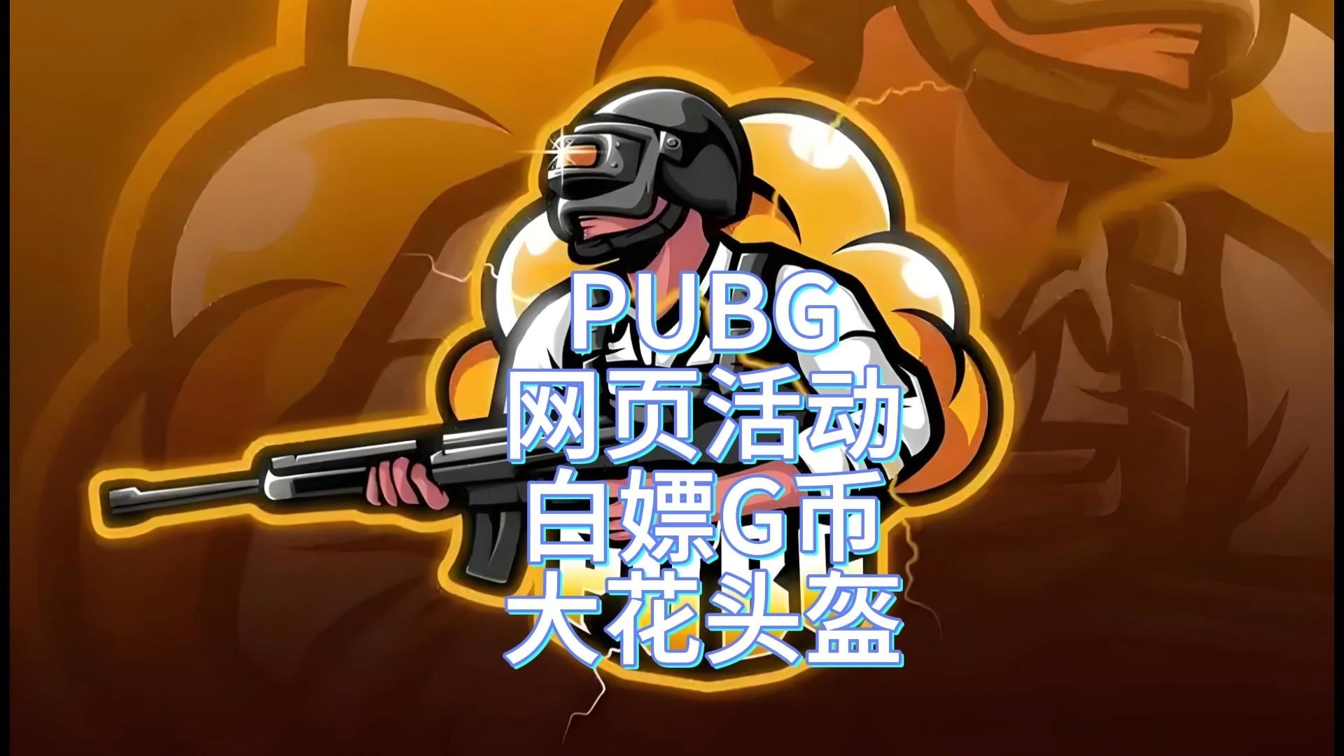 绝地求生签到系统提升游戏体验-绝地求生签到系统如何提升玩家活跃度