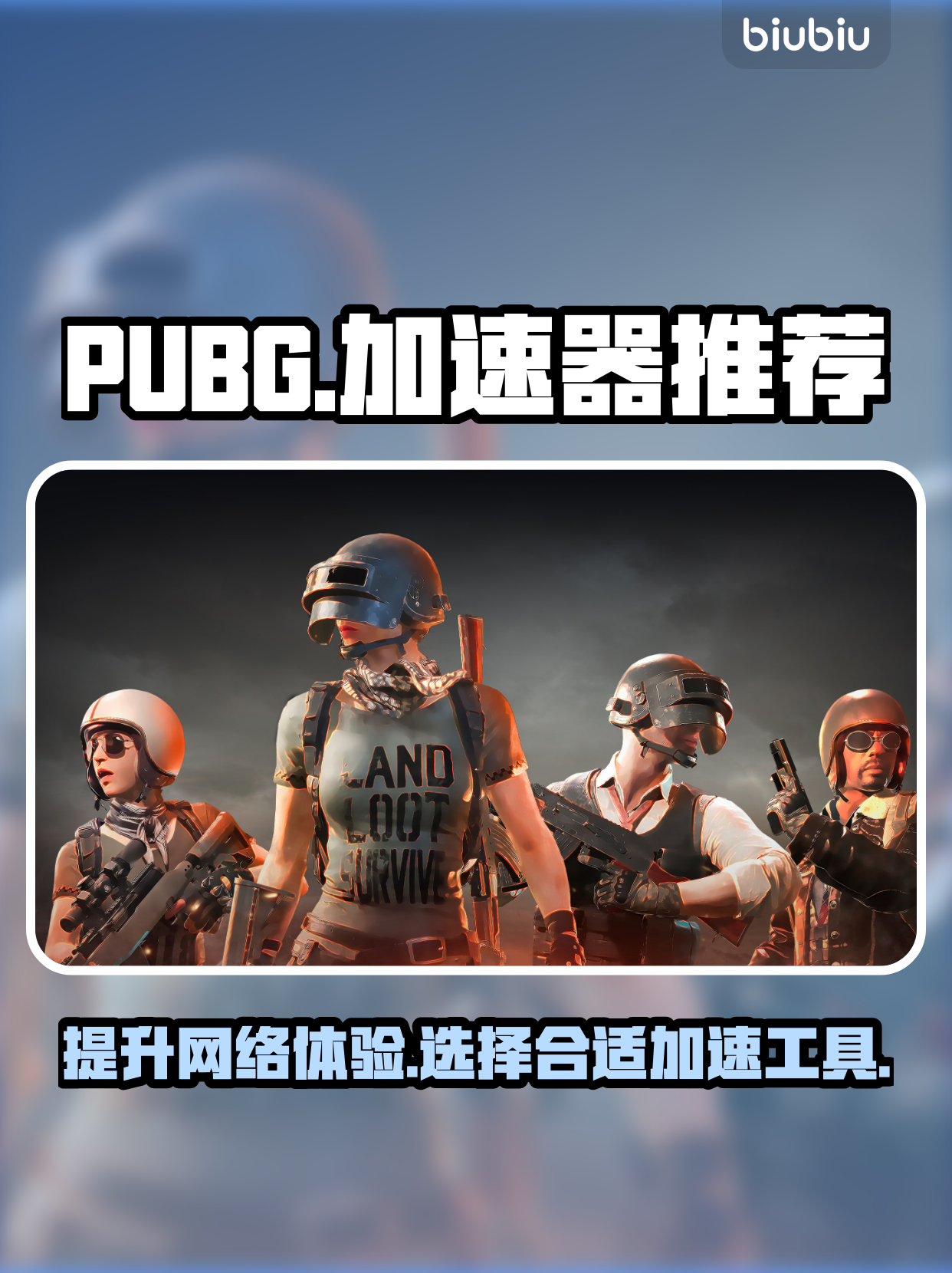 绝地求生国际服加速器推荐-绝地求生国际服网络延迟优化方法