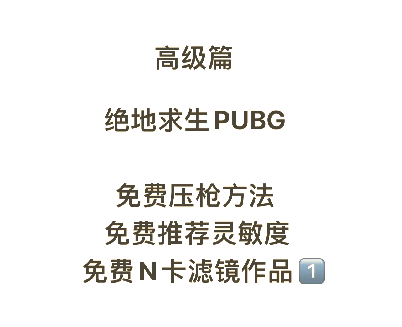绝地求生攻略技巧新手必看-绝地求生新手必备的生存与战斗技巧