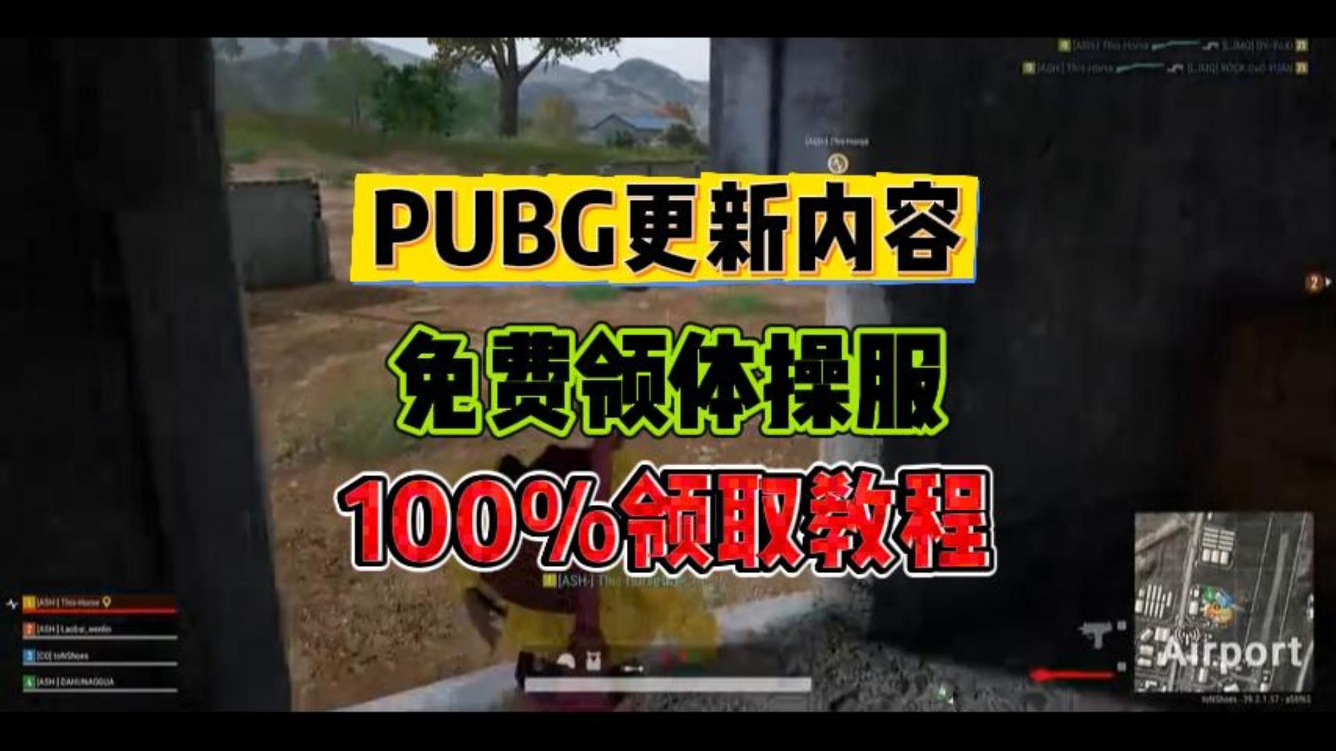 绝地求生更新公告内容在哪看-绝地求生最新版本更新公告查看方法