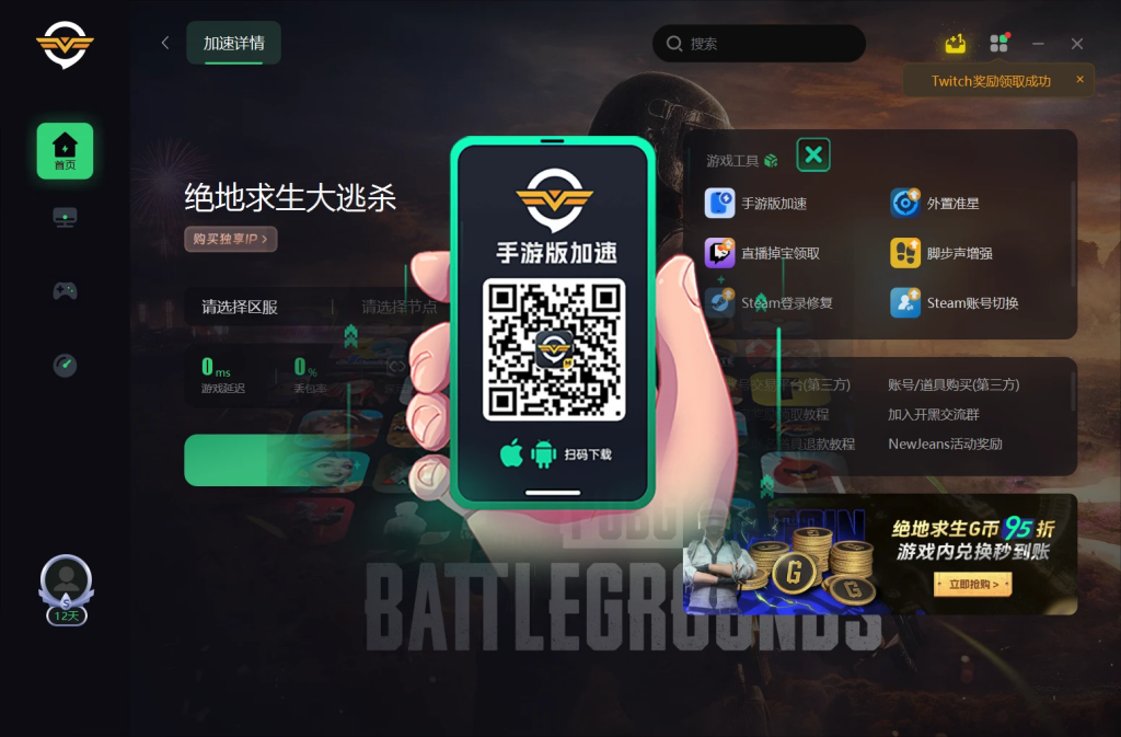 绝地求生国际服必备加速器推荐-绝地求生国际服如何选择合适的加速器