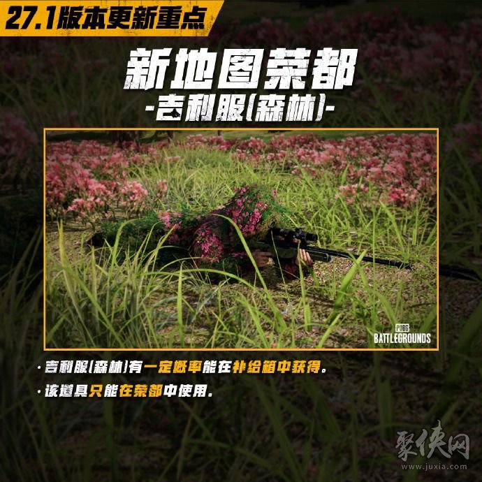 绝地求生新更新：全新玩法来袭-绝地求生最新版本更新内容及玩家体验分享