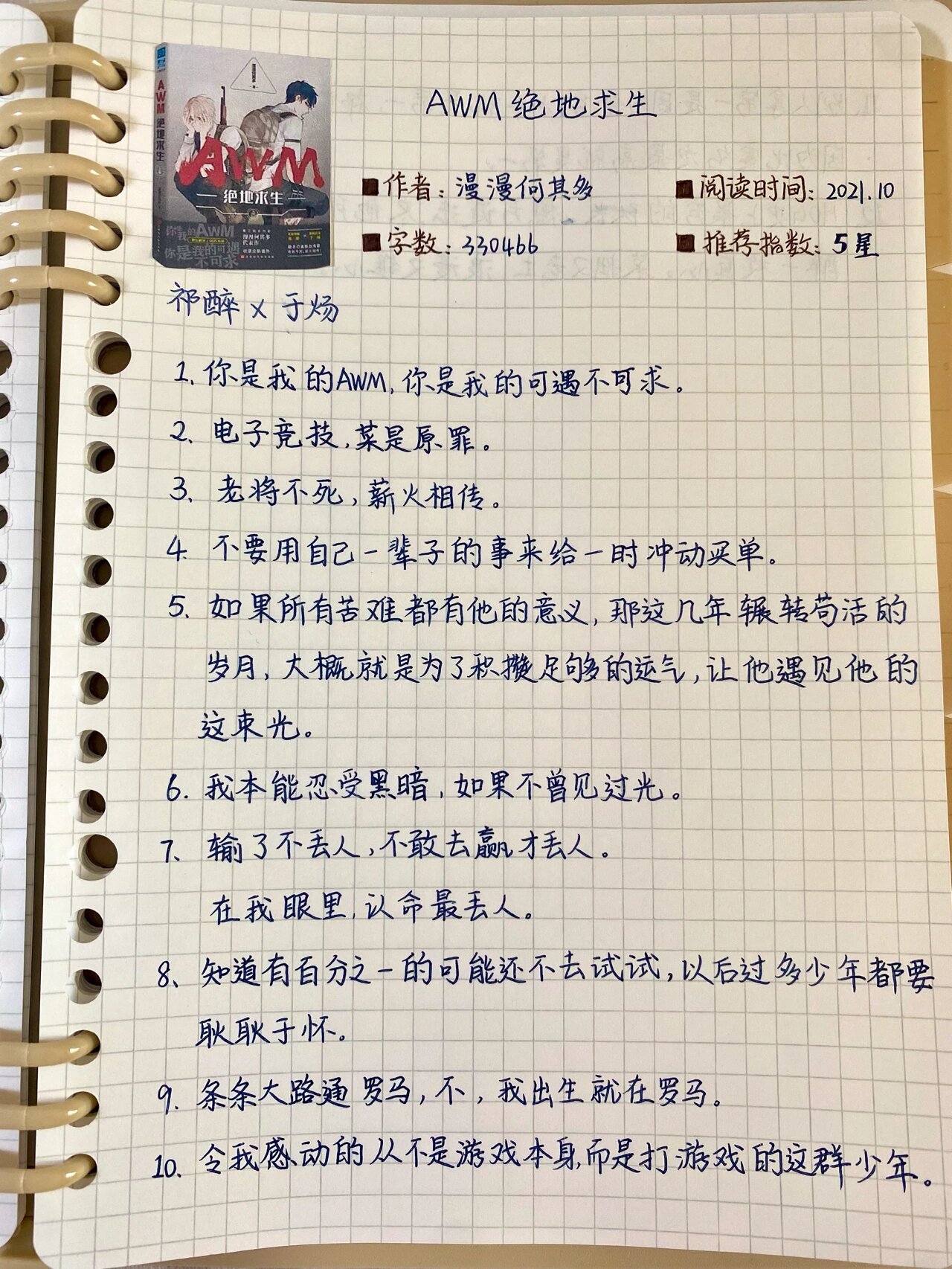 绝地求生小说77章：紧张刺激的生存之战-绝地求生小说第七十七章精彩回顾与分析